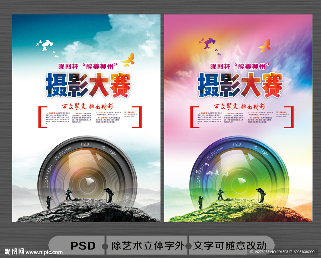 摄影海报
