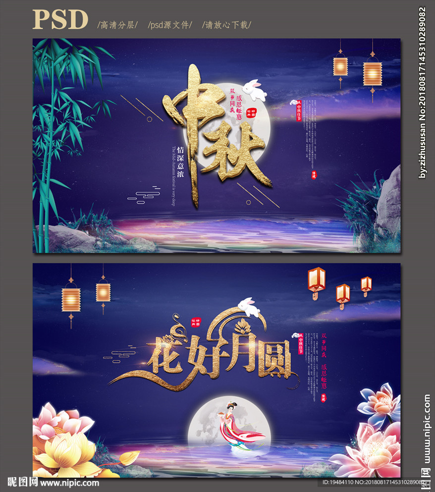 中秋