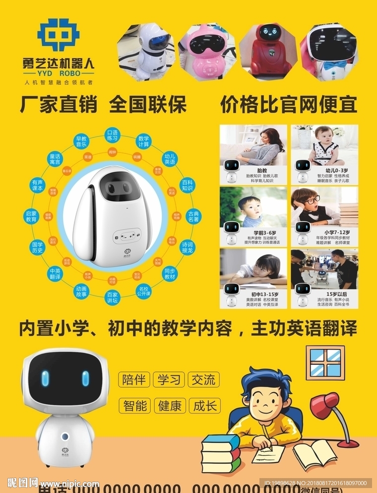 勇艺达机器人