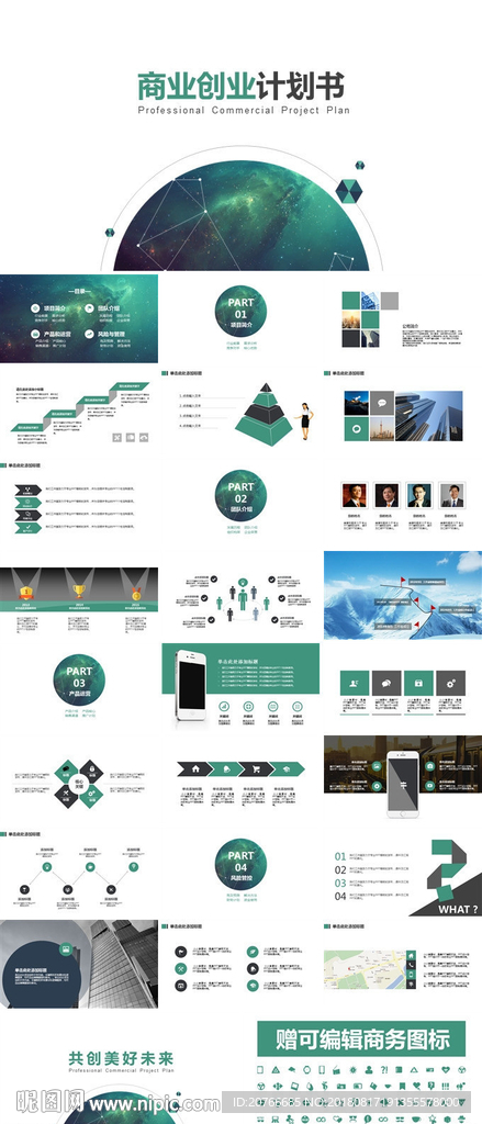 商务PPT 高端PPT 工作p