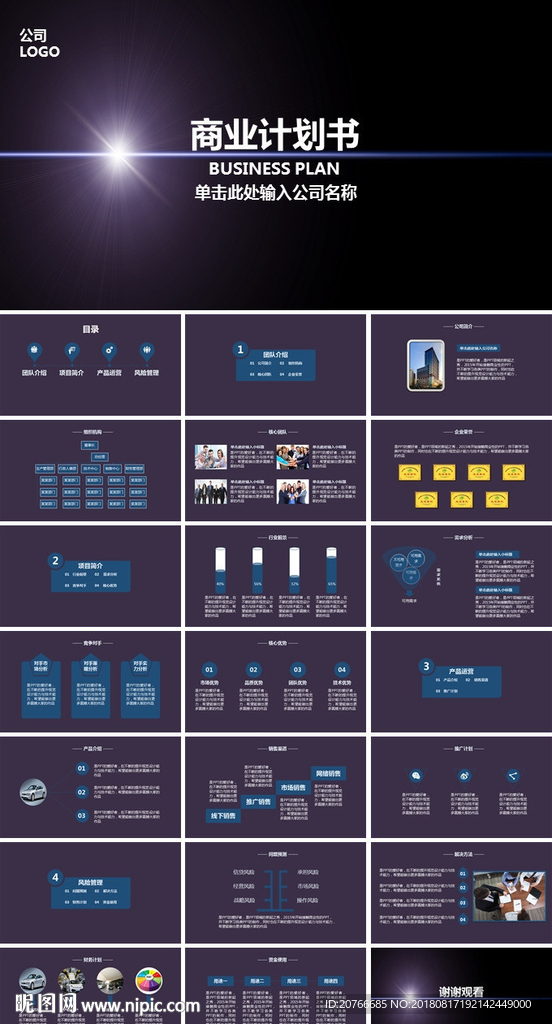 商务PPT 高端PPT 工作p