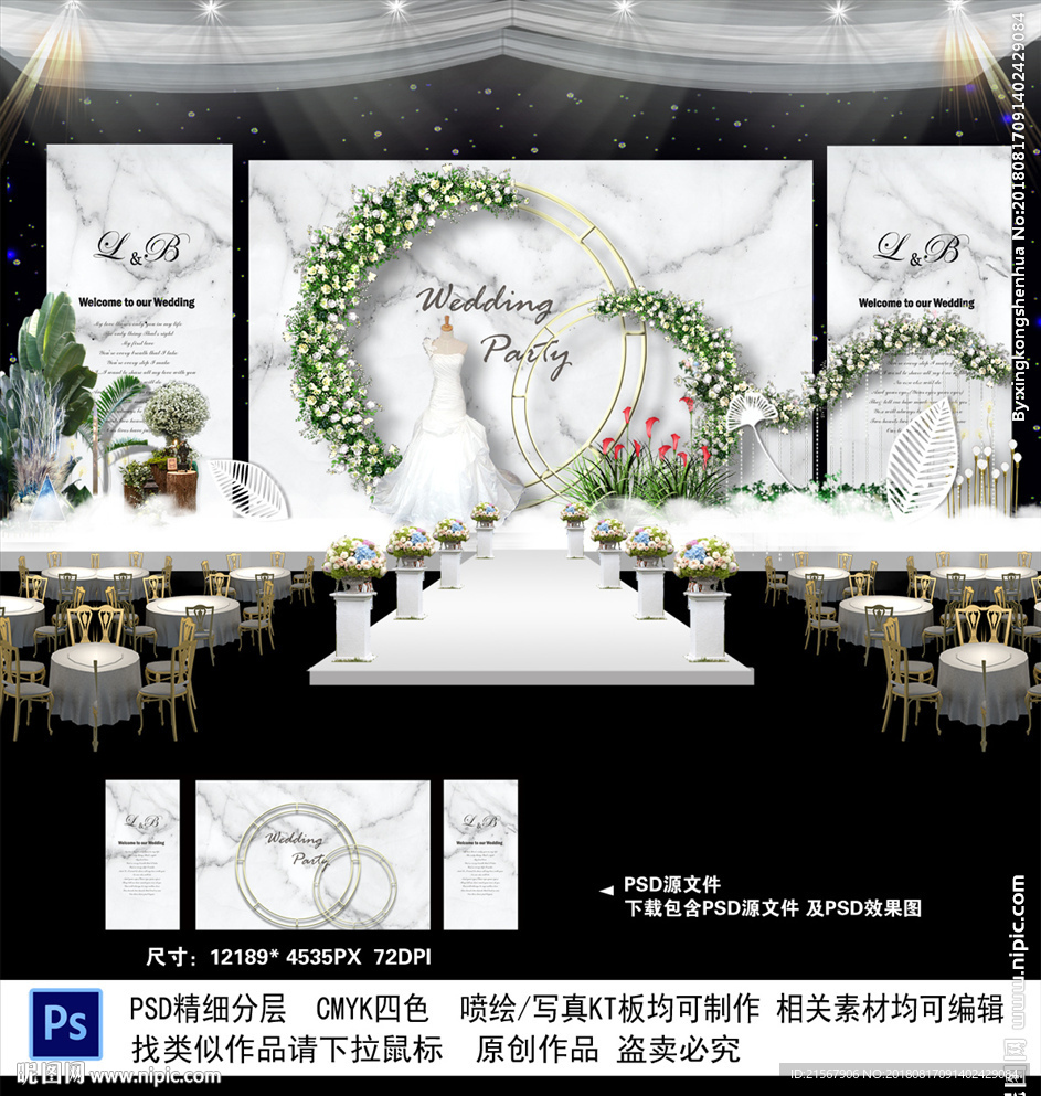 大理石纹婚礼