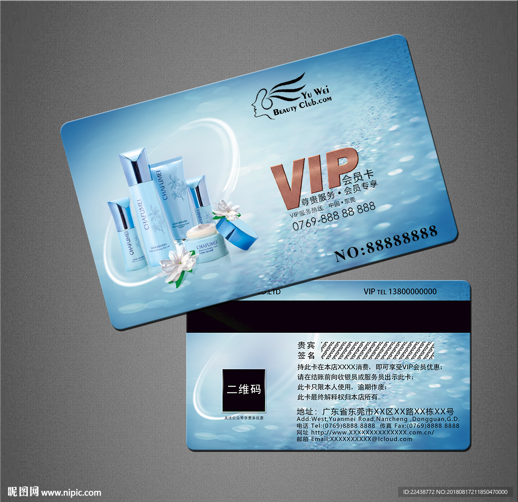 化妆品VIP卡