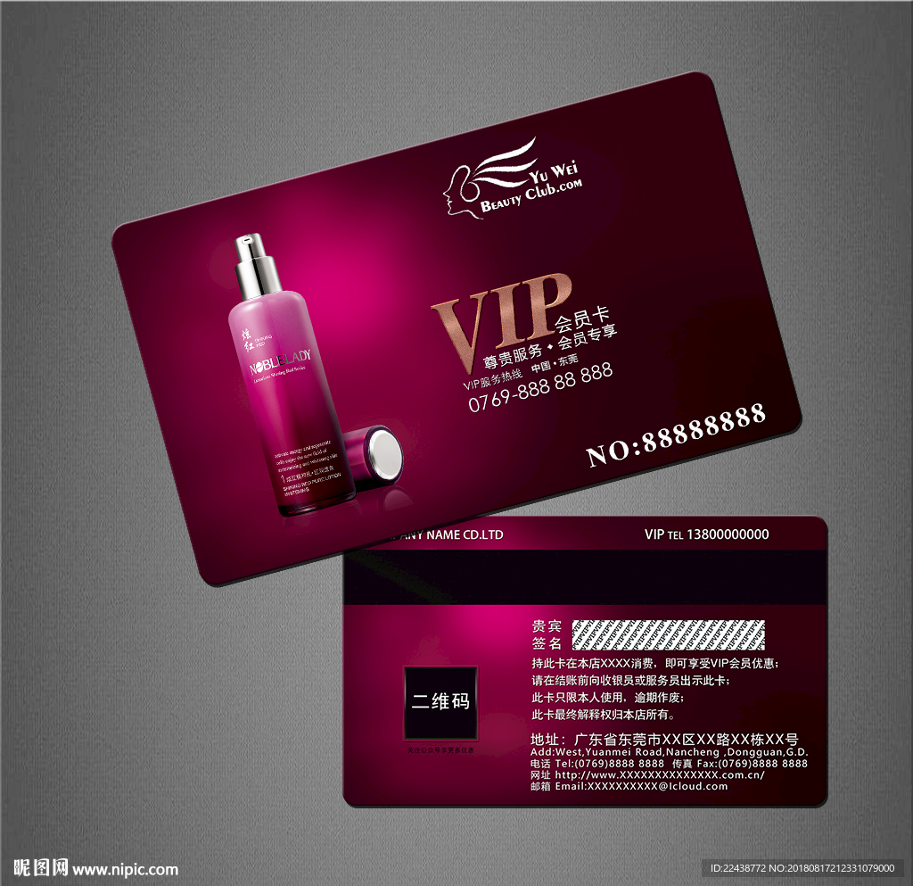 化妆品VIP卡