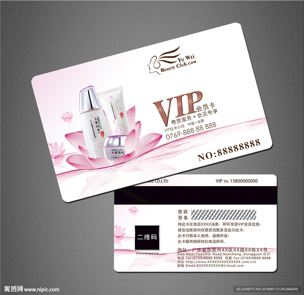化妆品VIP卡