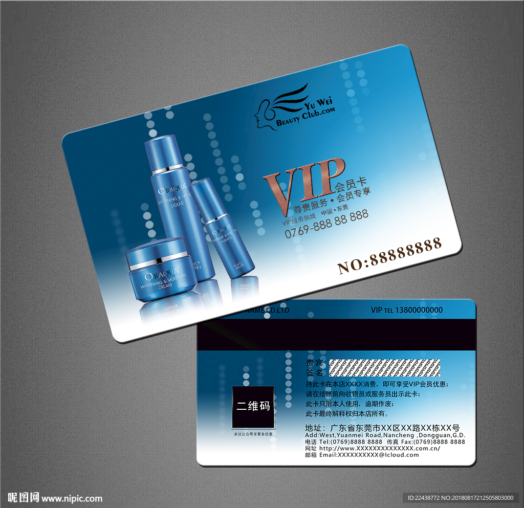 化妆品VIP卡