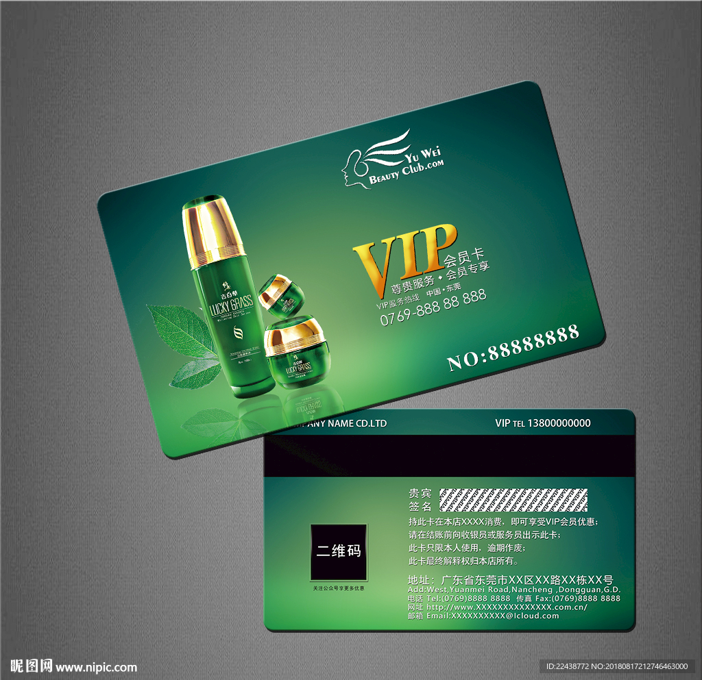 化妆品VIP卡