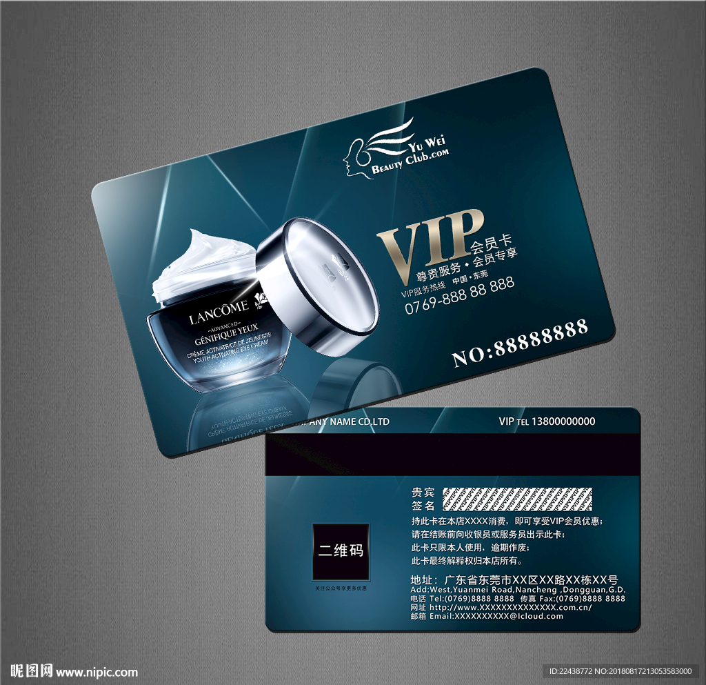 化妆品VIP卡