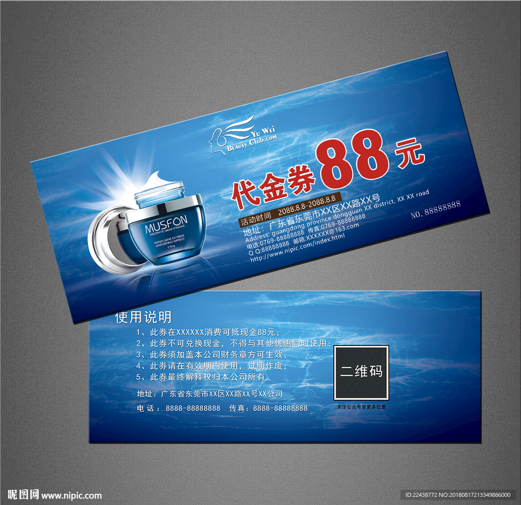 化妆品代金券
