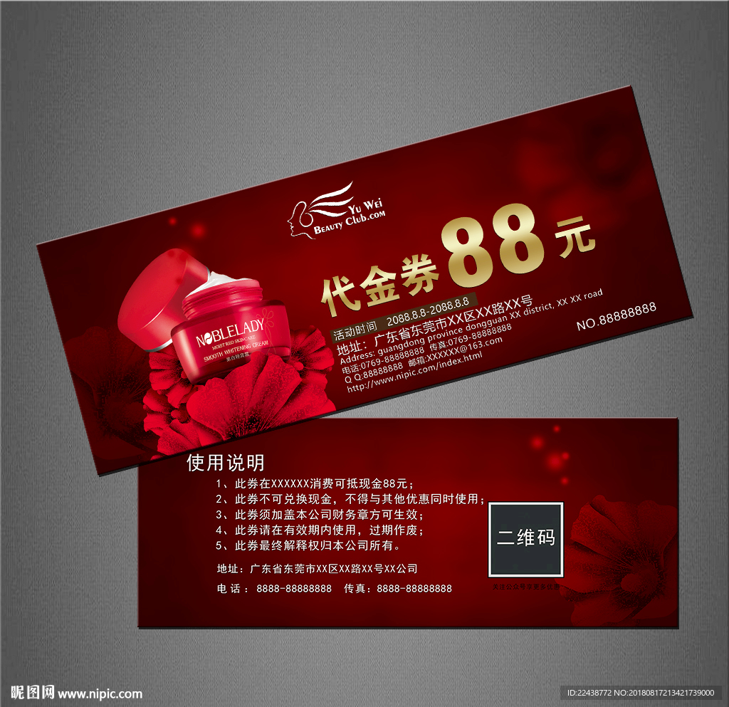 化妆品代金券
