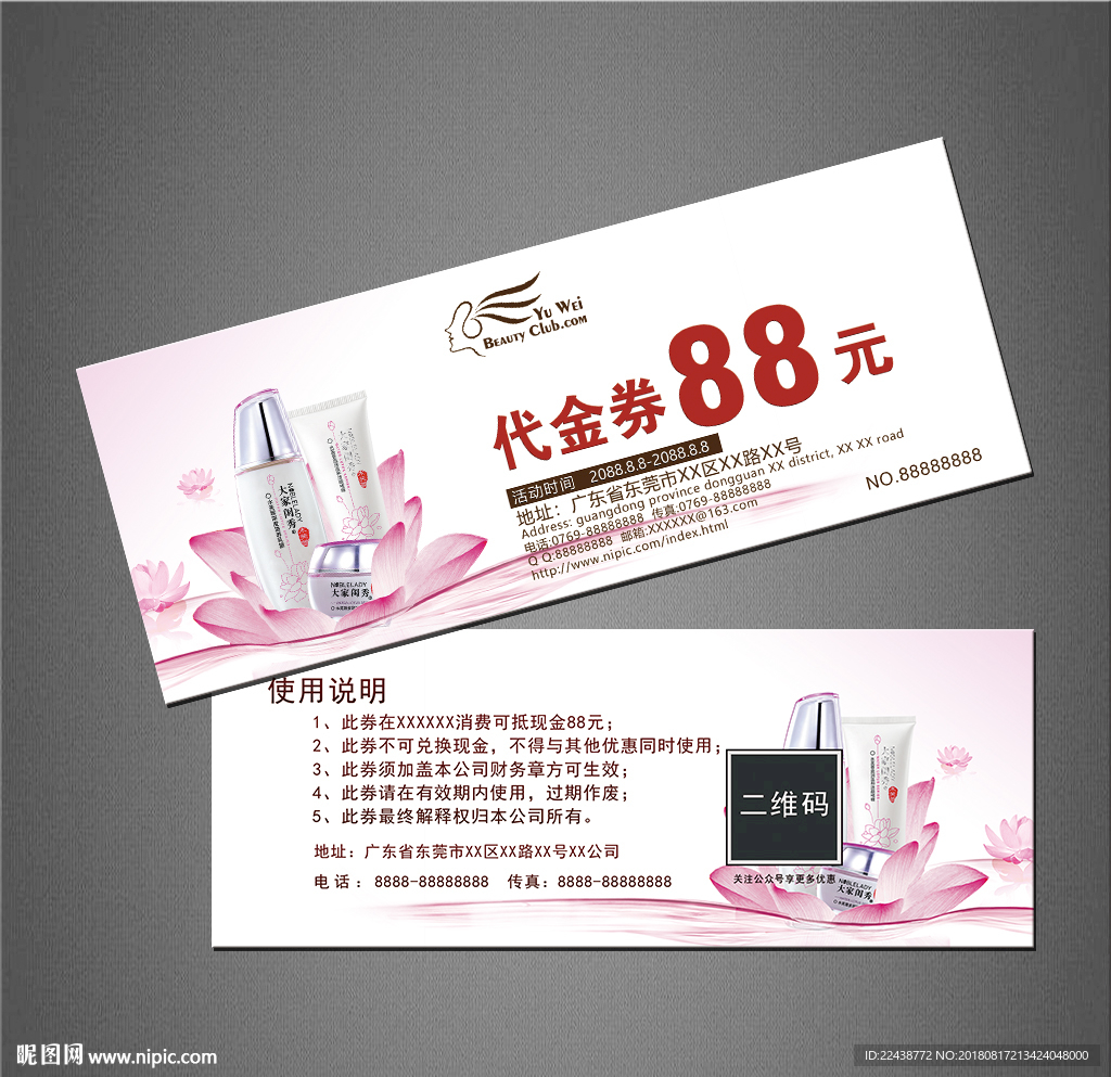 化妆品代金券