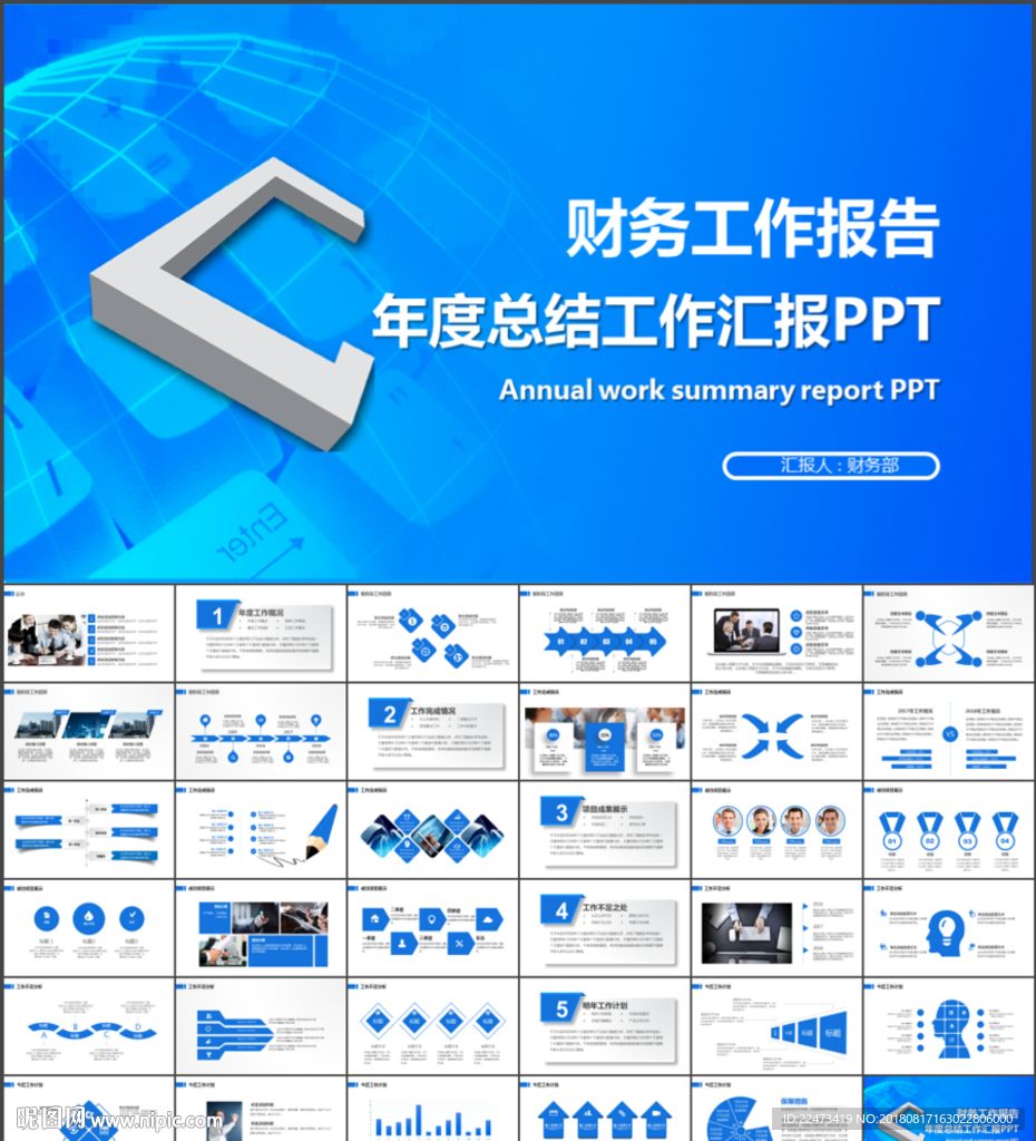 财务工作总结汇报PPT模板