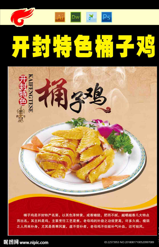 桶子鸡