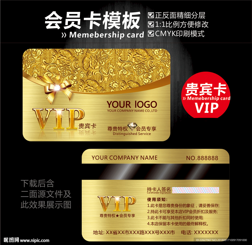 金色会员卡