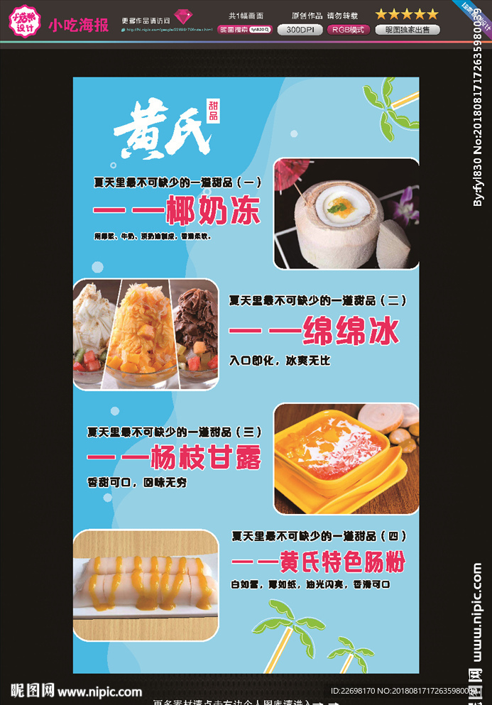 小吃海报  美食海报