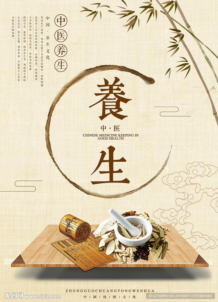 中医养生