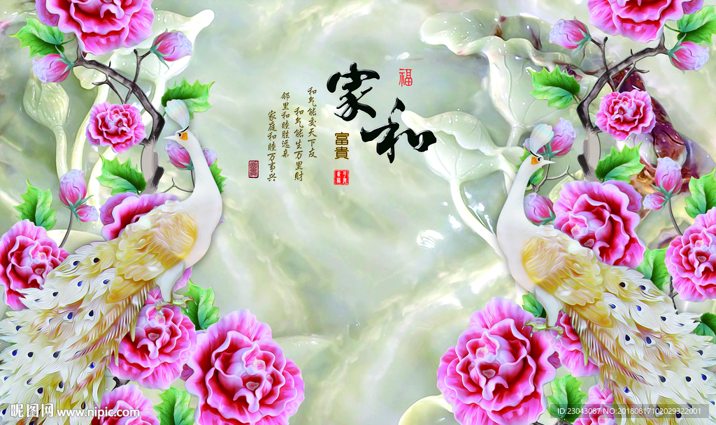 家和富贵牡丹孔雀玉雕背景墙