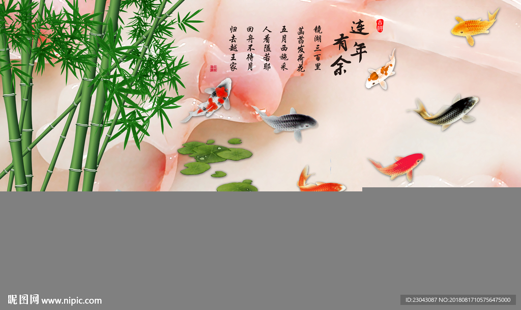 连年有余鲤鱼背景墙