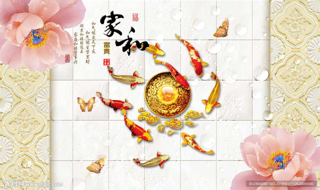 家和富贵九鱼电视背景墙