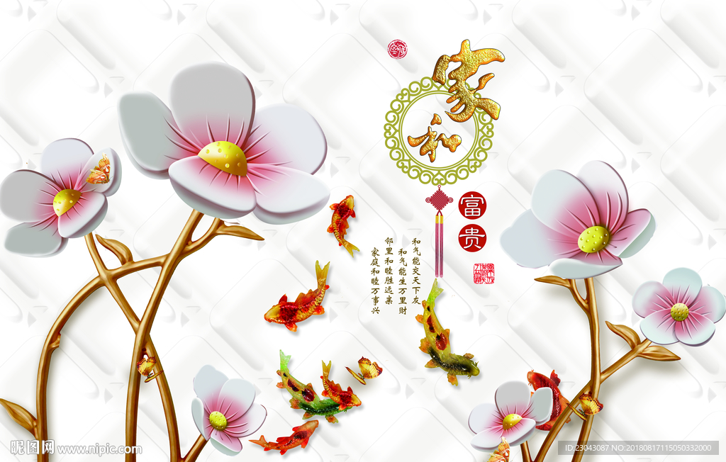 家和富贵花朵电视背景墙