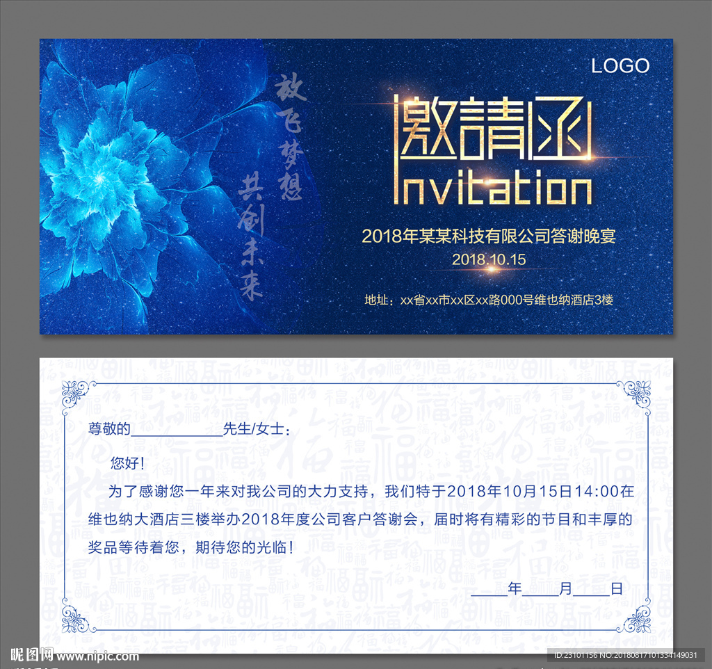 邀请函