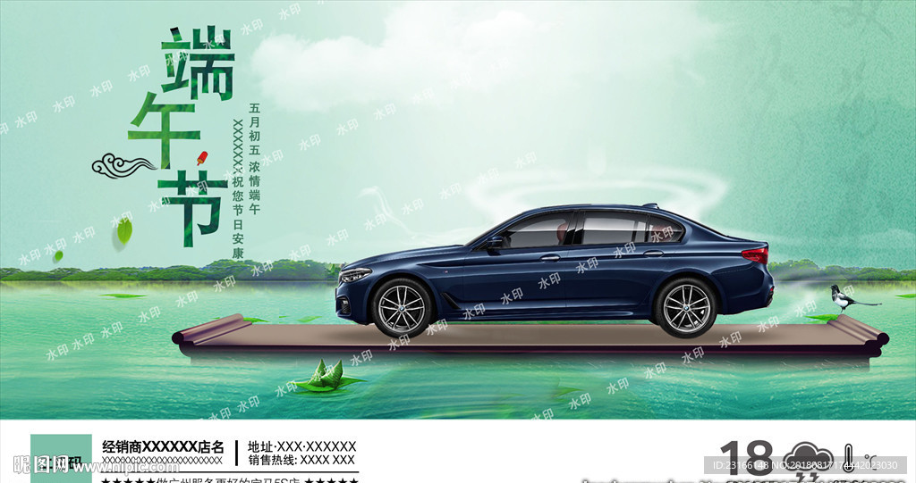 BMW 端午节 宝马活动