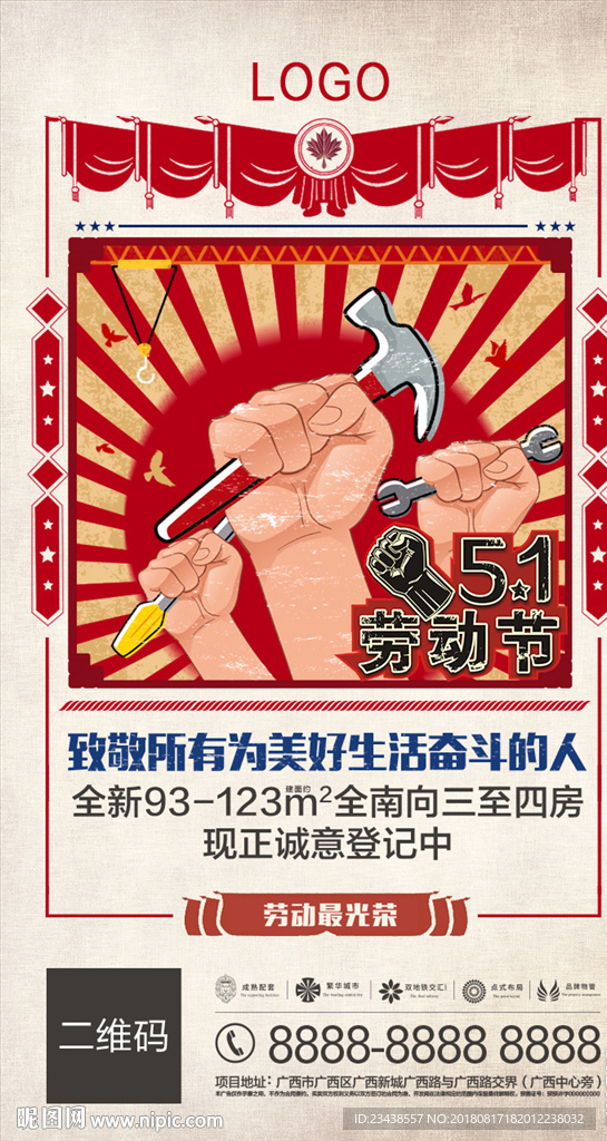 五一 劳动节