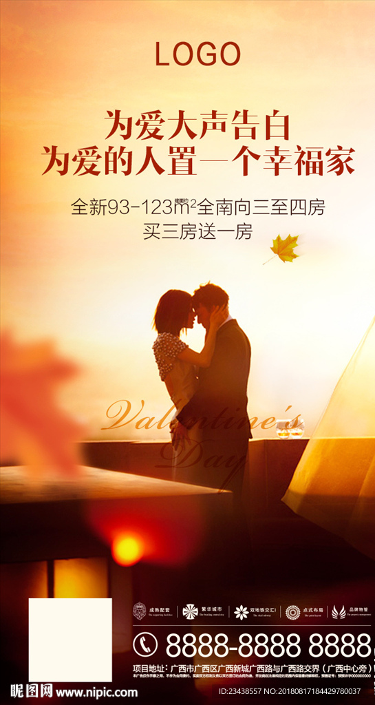 情人节