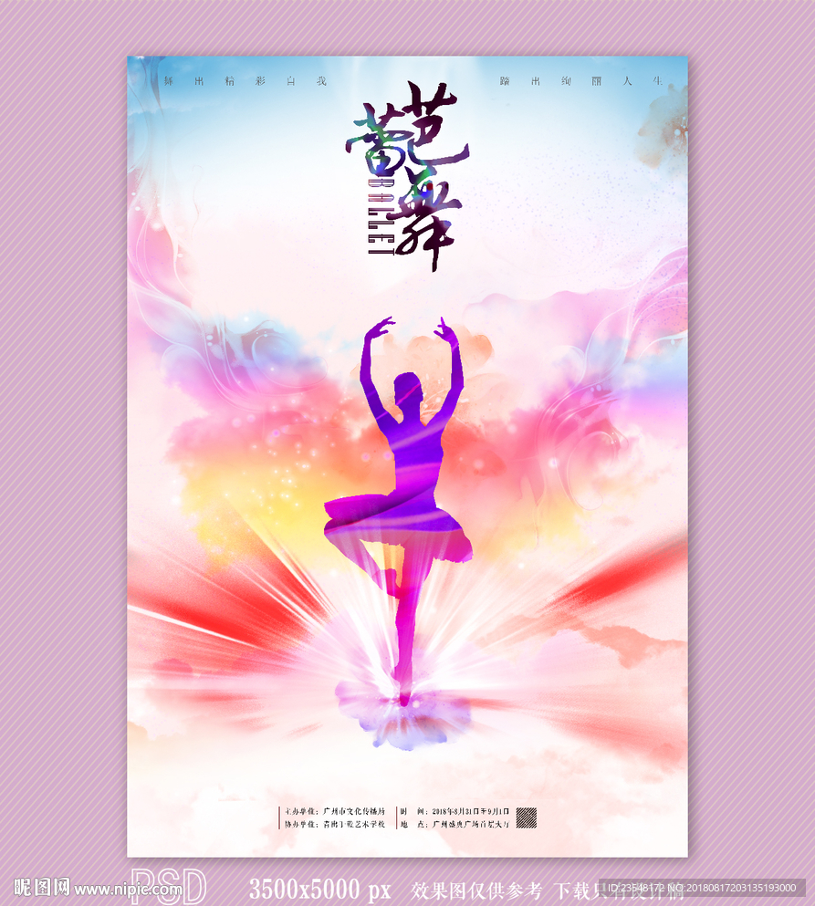 芭蕾