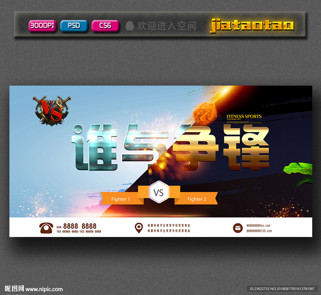 比赛海报