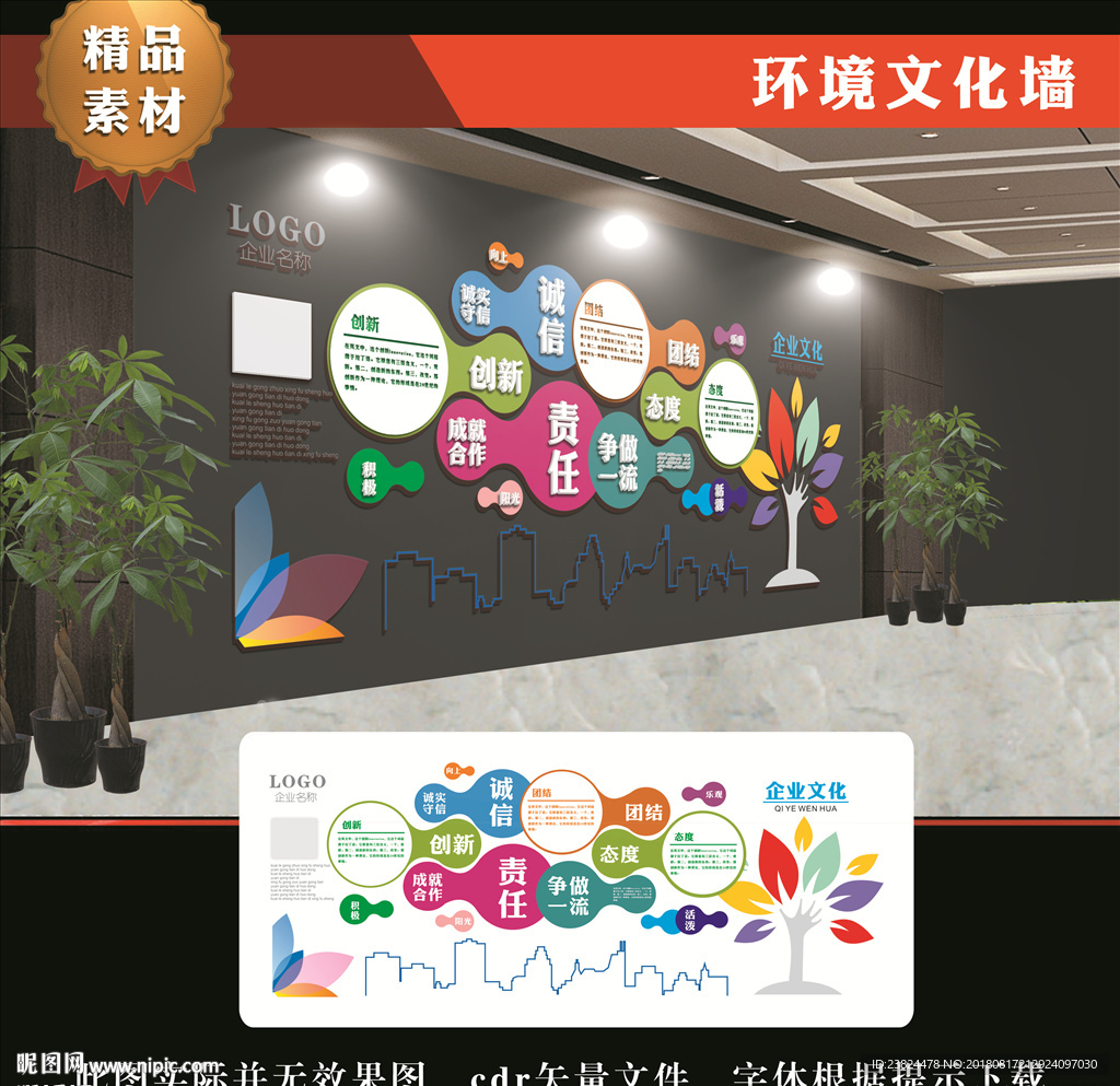 企业文化墙