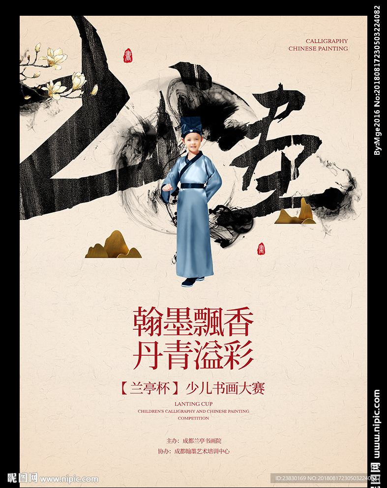 少儿书画大赛
