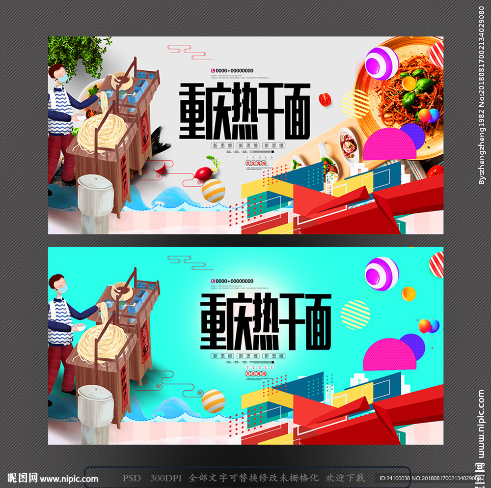 热干面