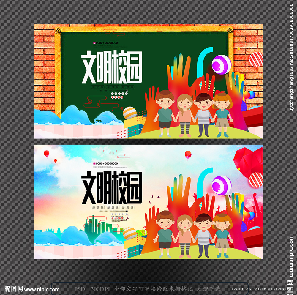 校园文明