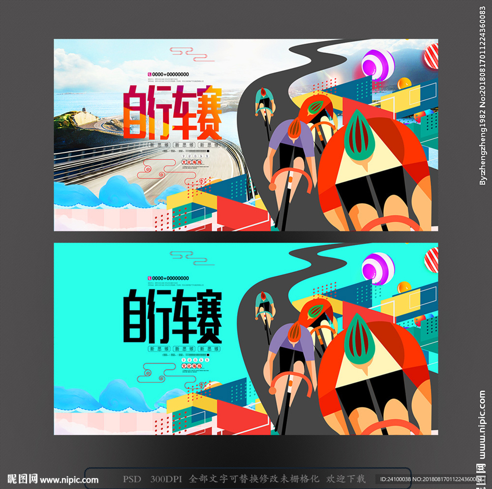 自行车赛