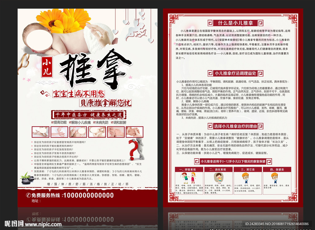 小儿推拿宣传单