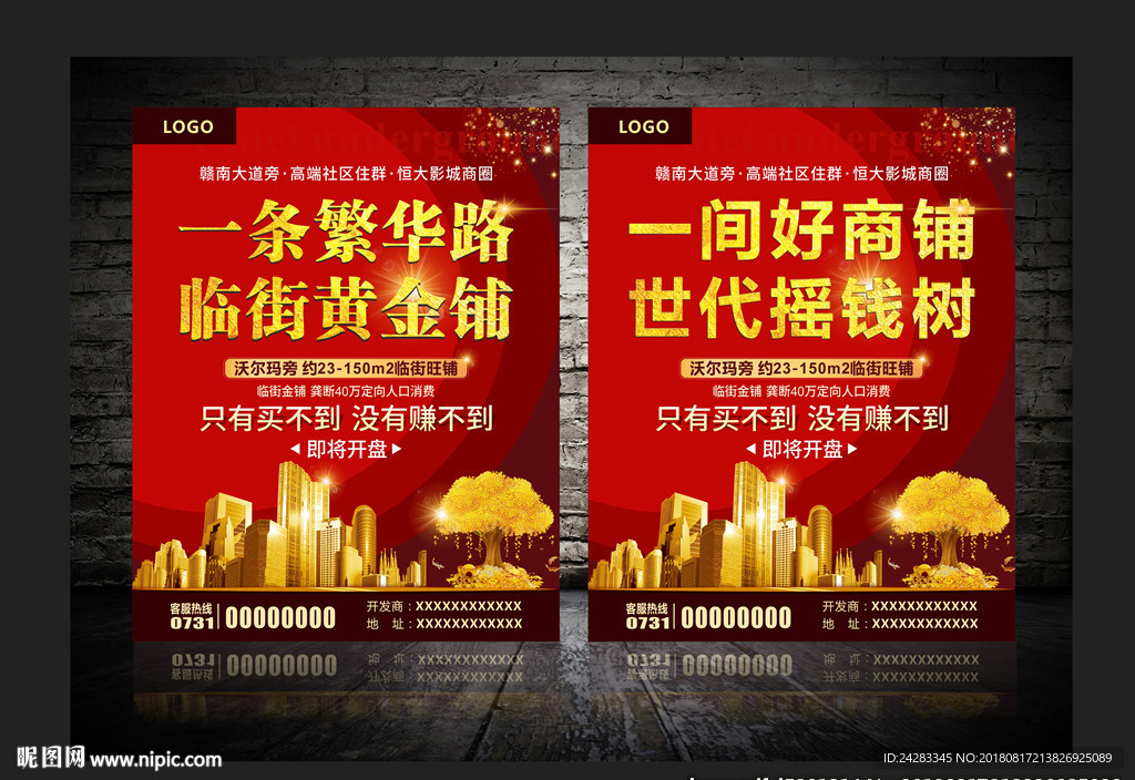 黄金旺铺出售