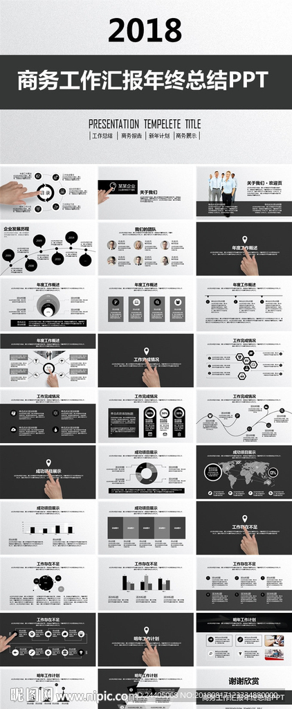 年终总结PPT 工作总结PPT