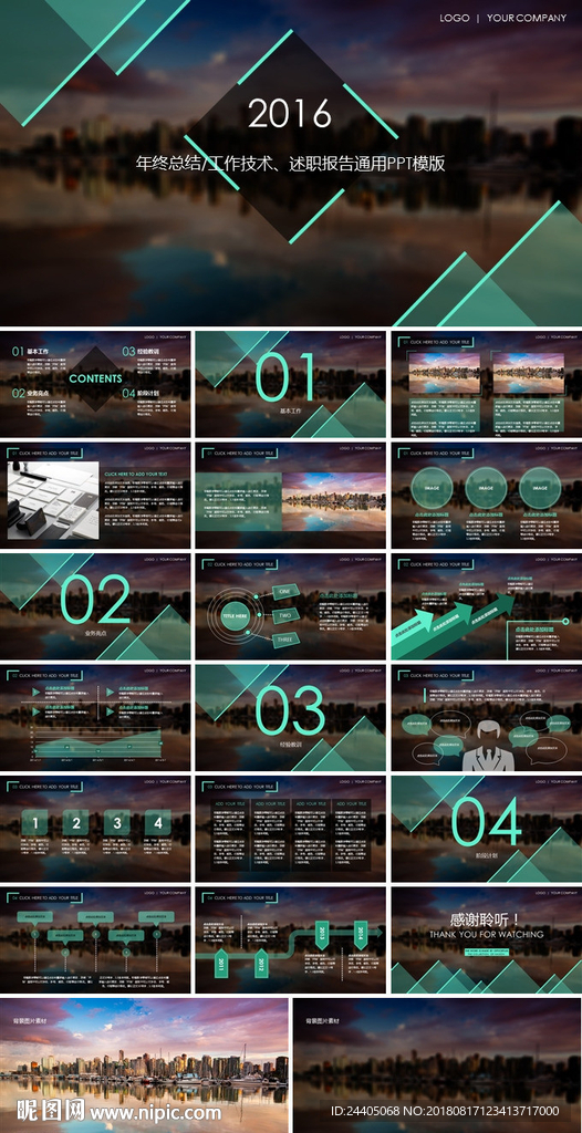年终总结PPT 工作总结PPT