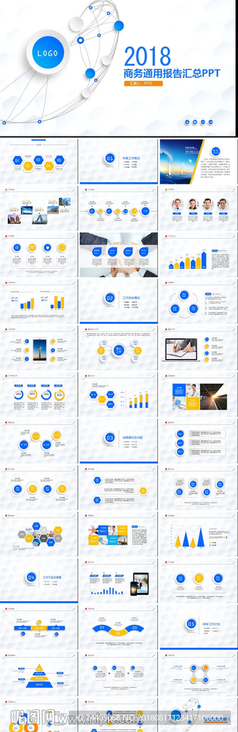 年终总结PPT 工作总结PPT