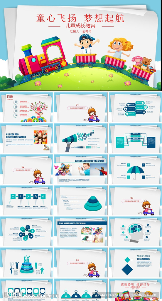 教育 培训课件 PPT模板