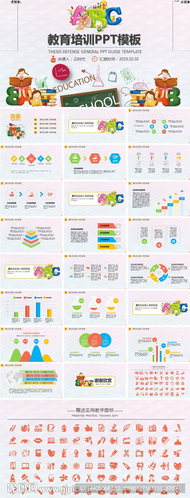 教育 培训课件 PPT模板