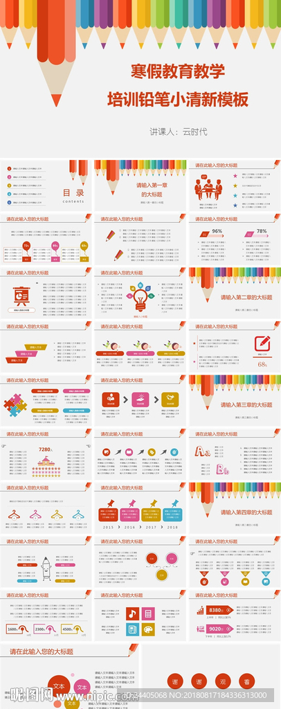 教育 培训课件 PPT模板