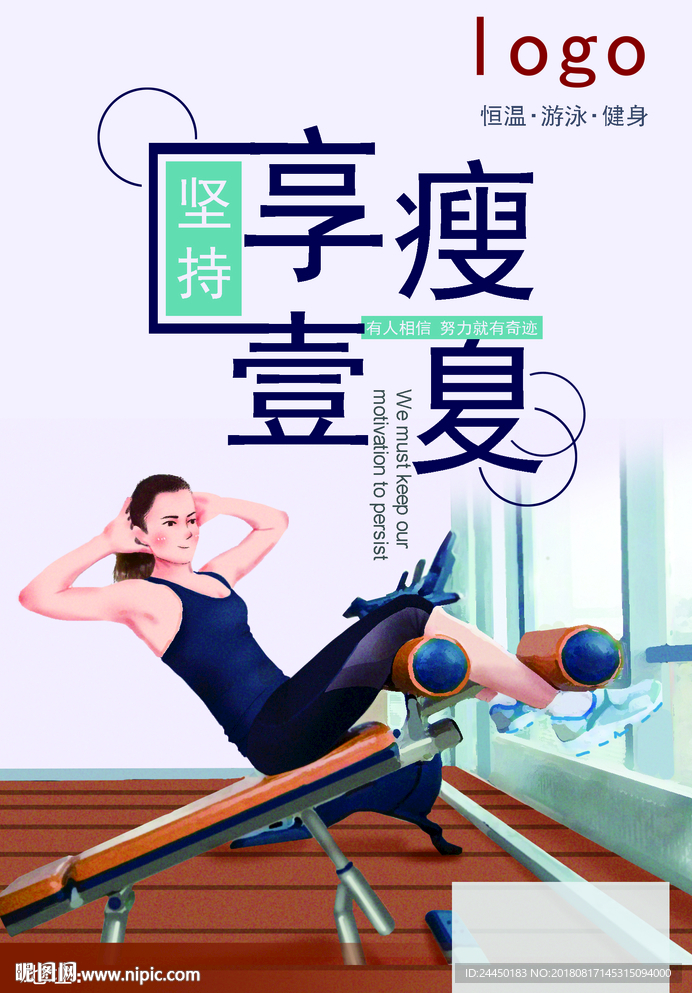 健身宣传单页