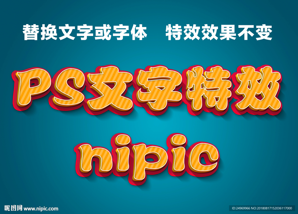 可爱卡通立体文字