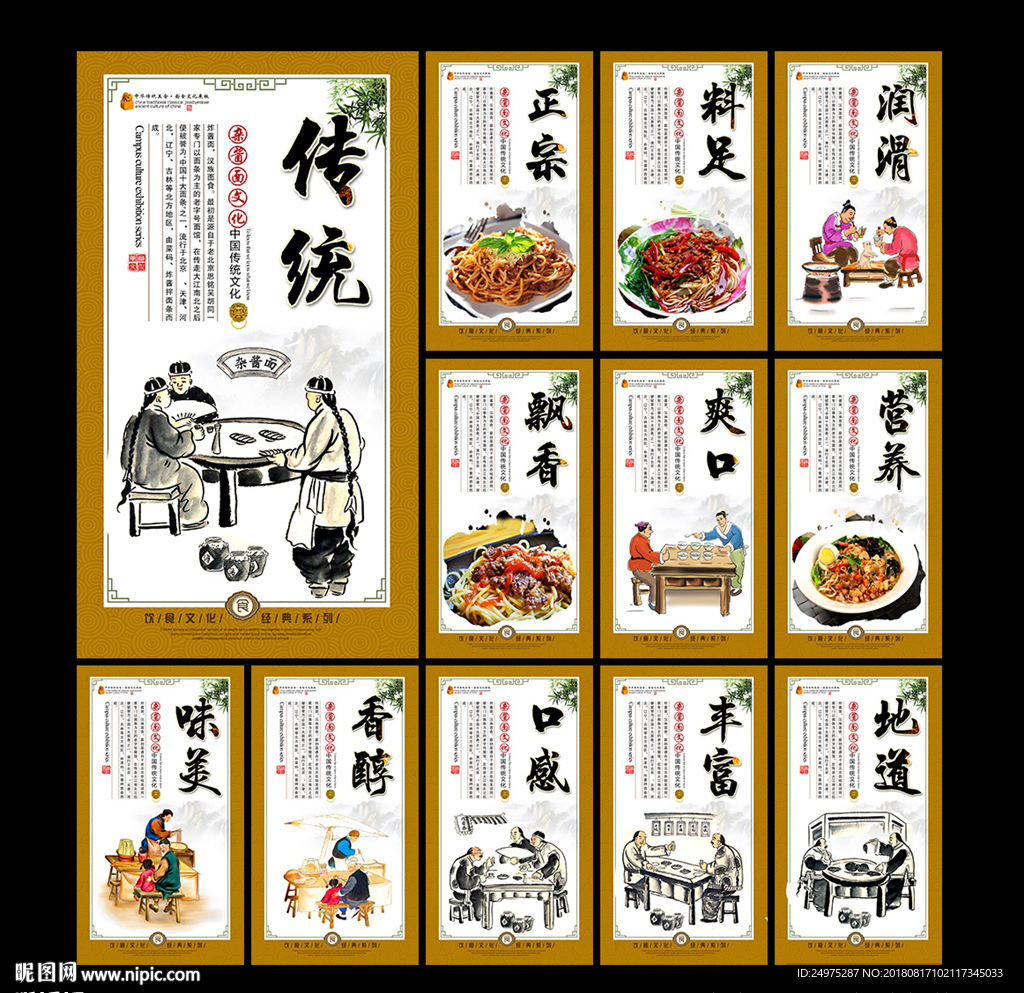 杂酱面