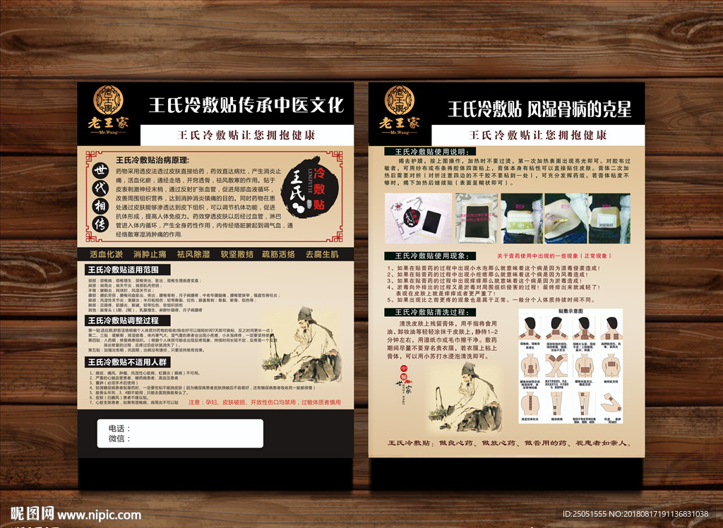 王氏冷敷贴宣传单