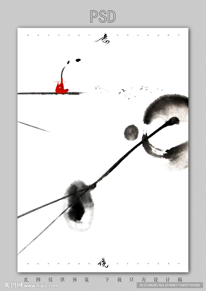 禅