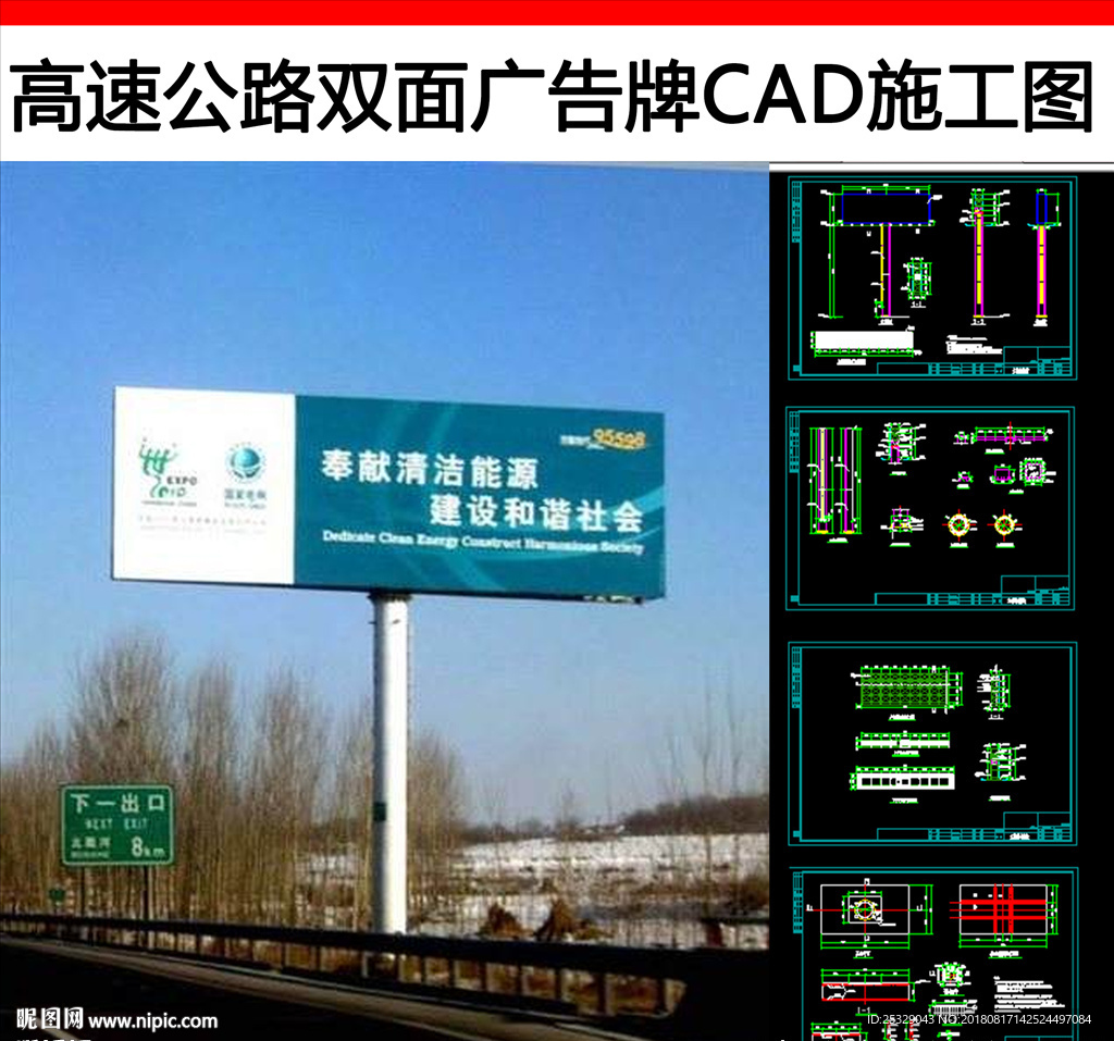 高速公路双面广告牌CAD施工图