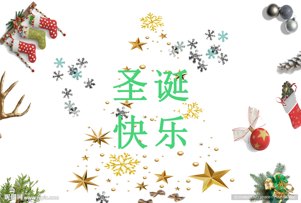 圣诞节